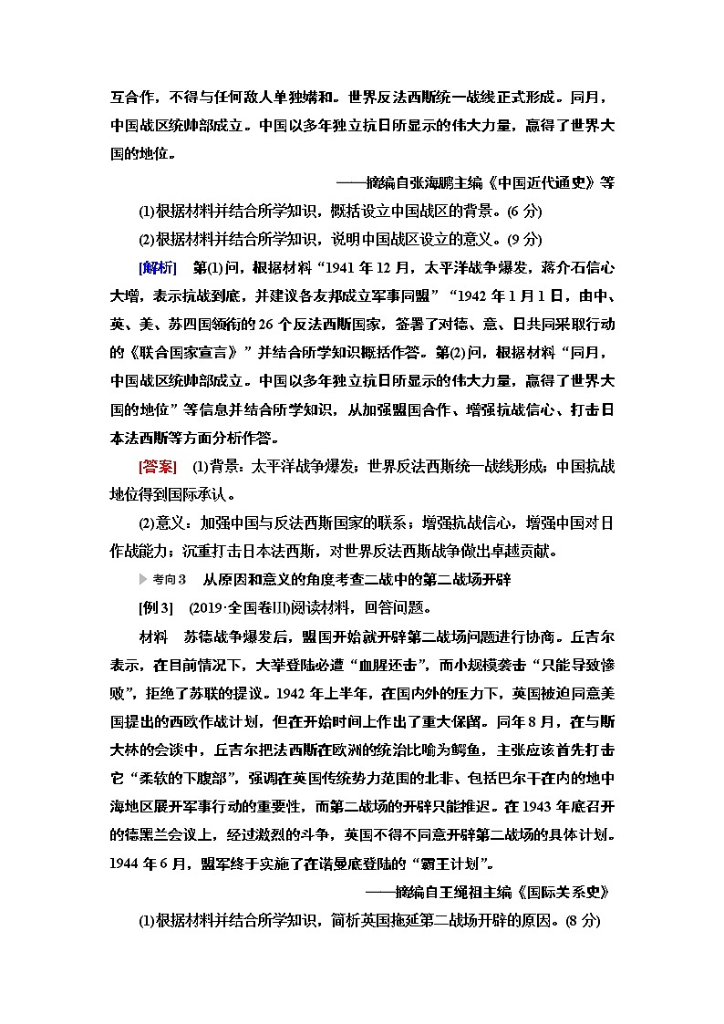 2020届二轮复习专题版 第1部分 模块4 选修3　20世纪的战争与和平 学案第3页