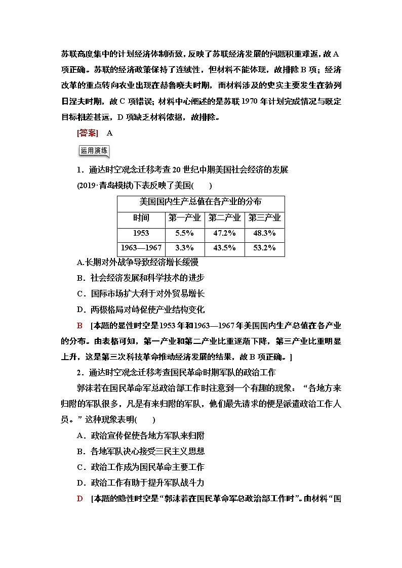 2020届二轮复习专题版 第2部分 专项1　聚焦五大核心素养，贴近高考宏观引领 学案第3页