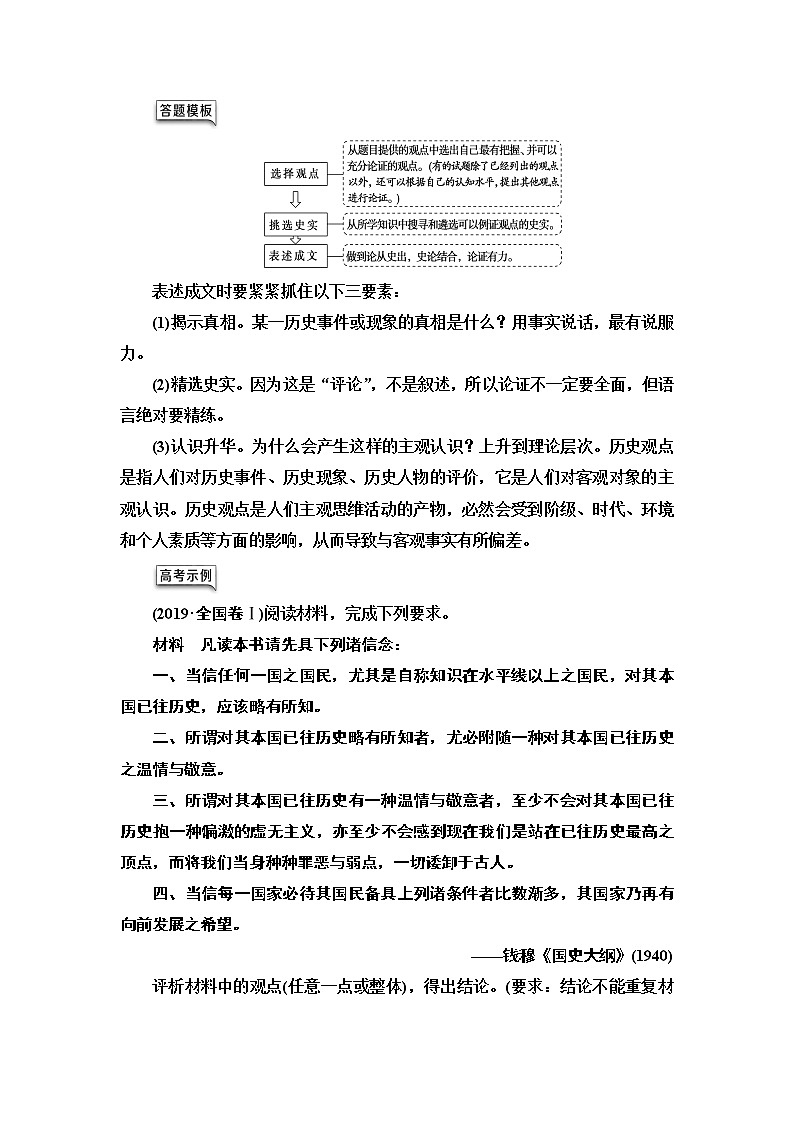 2020届二轮复习专题版 第2部分 专项2 题型2 2、高考12分开放探究题解读 学案02