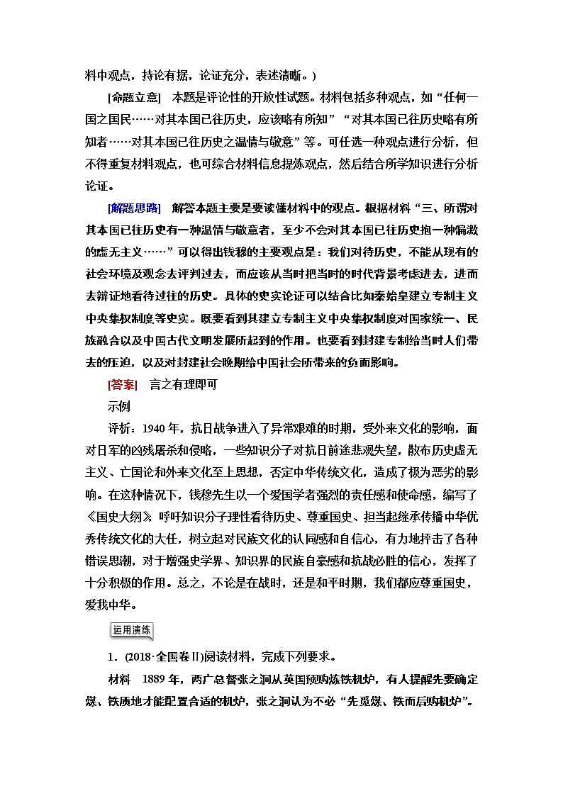 2020届二轮复习专题版 第2部分 专项2 题型2 2、高考12分开放探究题解读 学案03