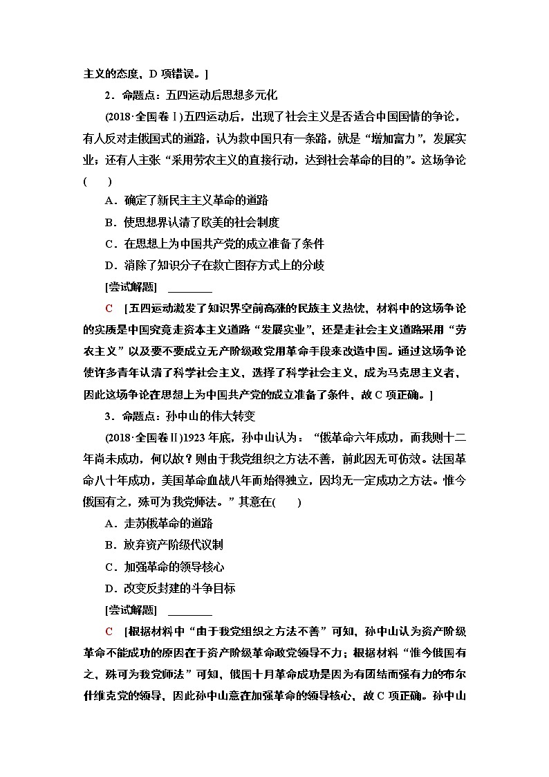 2020届二轮通史版 第1部分 第2篇 第6讲  民国前期的中国——近代中国的动荡与转折 学案02