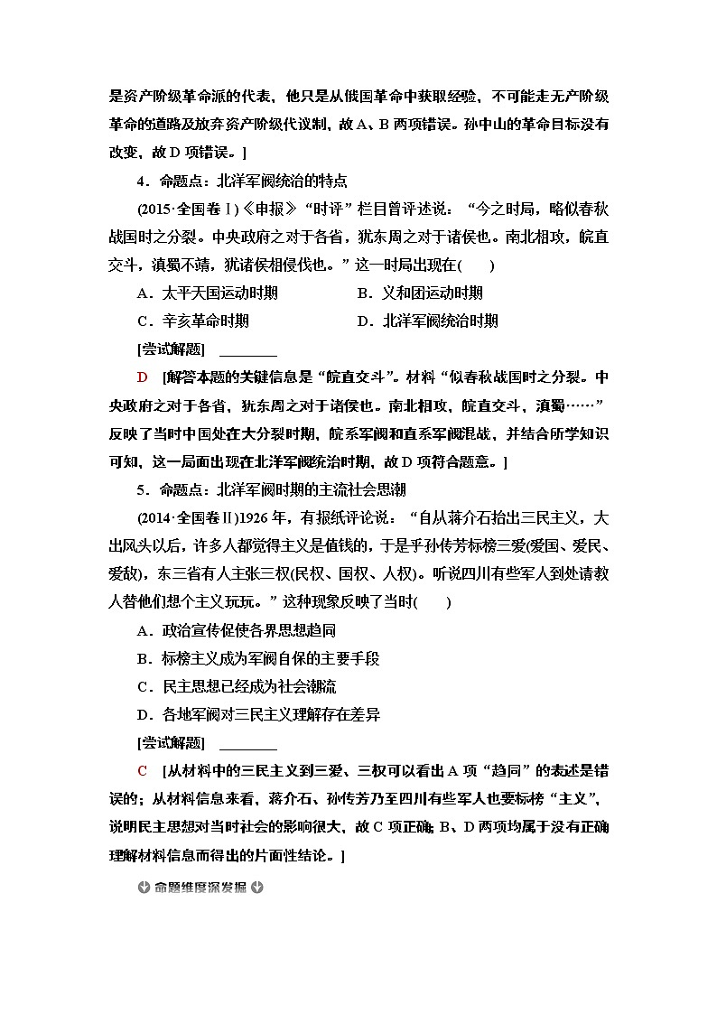 2020届二轮通史版 第1部分 第2篇 第6讲  民国前期的中国——近代中国的动荡与转折 学案03