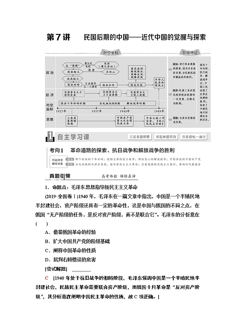 2020届二轮通史版 第1部分 第2篇 第7讲  民国后期的中国——近代中国的觉醒与探索 学案第1页