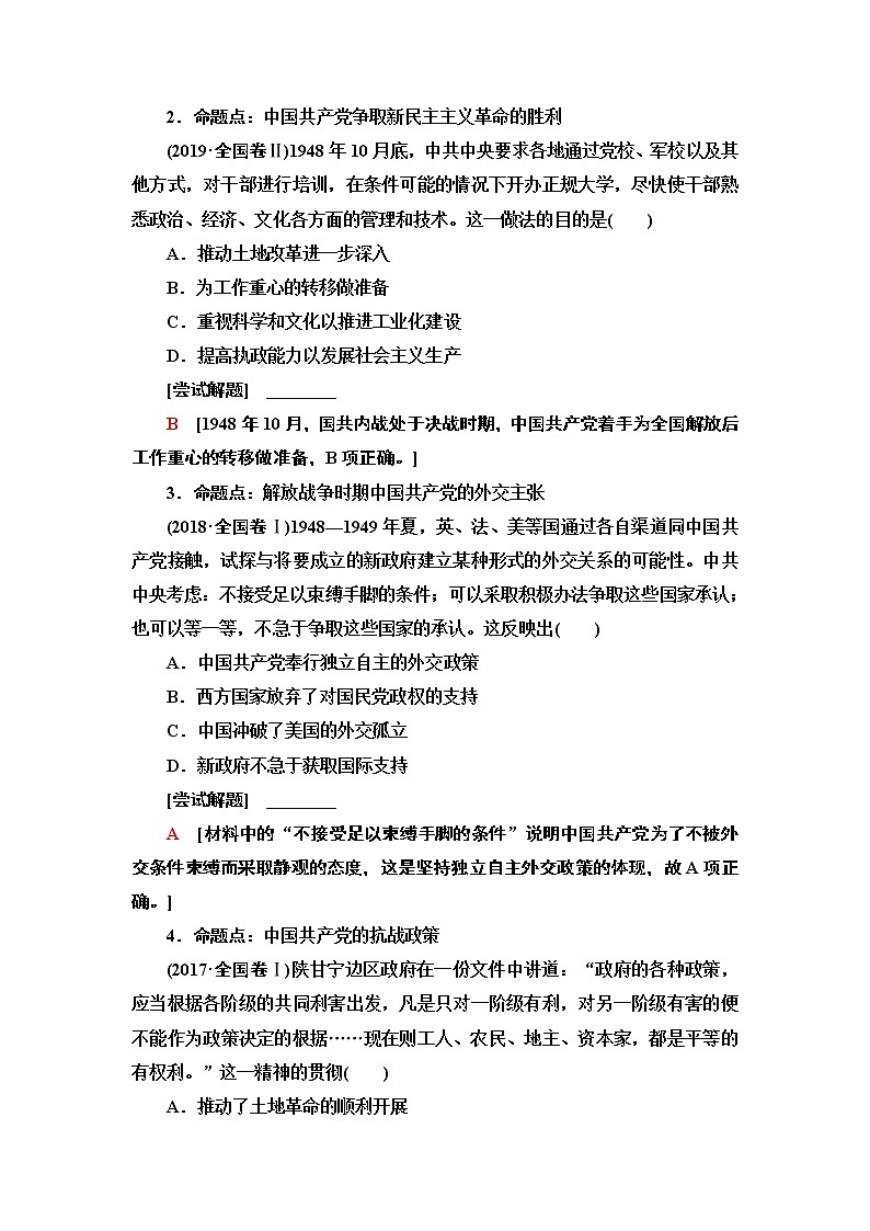 2020届二轮通史版 第1部分 第2篇 第7讲  民国后期的中国——近代中国的觉醒与探索 学案第2页