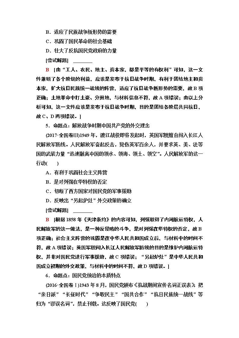 2020届二轮通史版 第1部分 第2篇 第7讲  民国后期的中国——近代中国的觉醒与探索 学案第3页