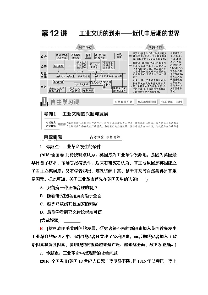 2020届二轮通史版 第1部分 第3篇 第12讲  工业文明的到来——近代中后期的世界 学案01