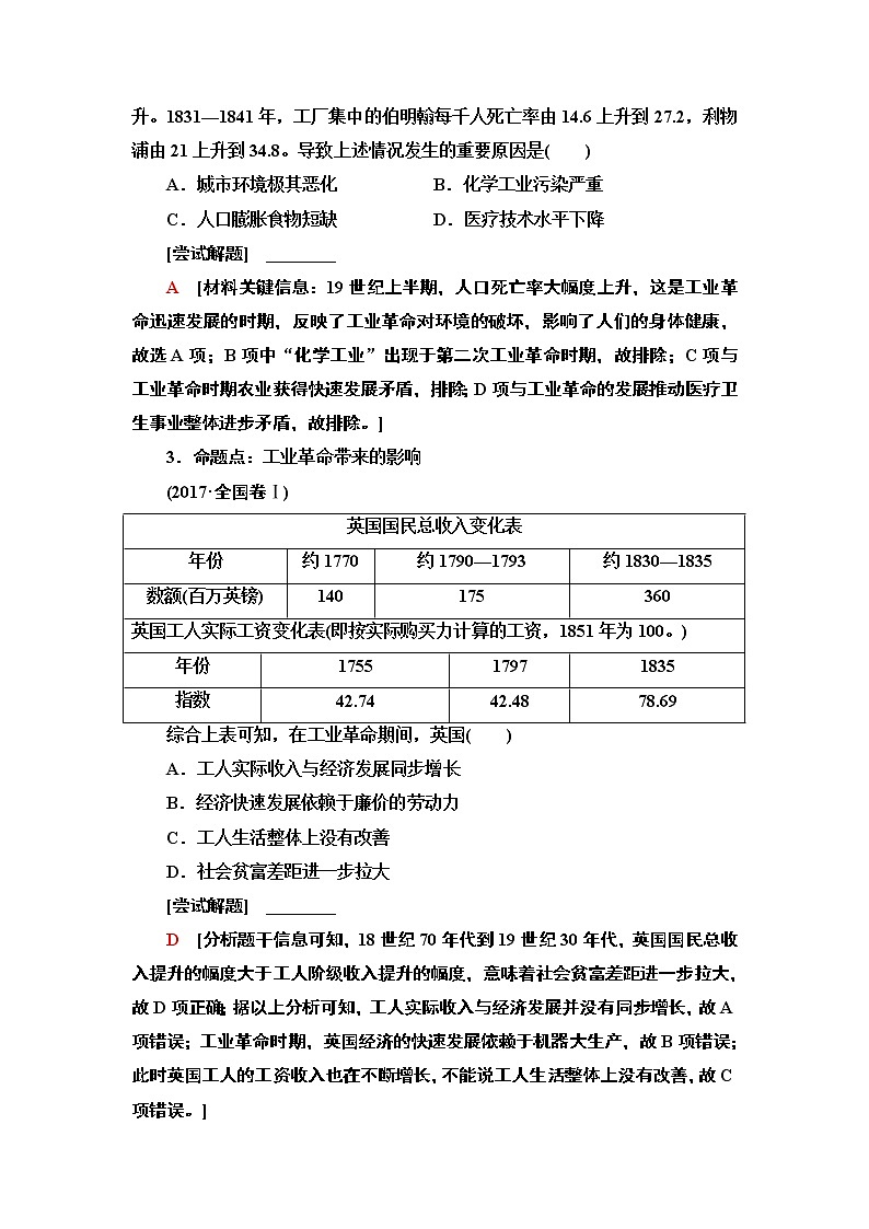 2020届二轮通史版 第1部分 第3篇 第12讲  工业文明的到来——近代中后期的世界 学案02