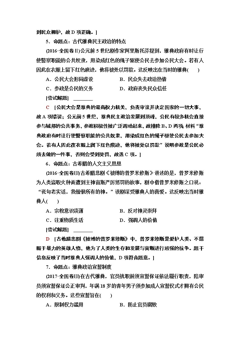 2020届二轮通史版 第1部分 第3篇 第10讲  西方文明的源头——古希腊、罗马 学案03