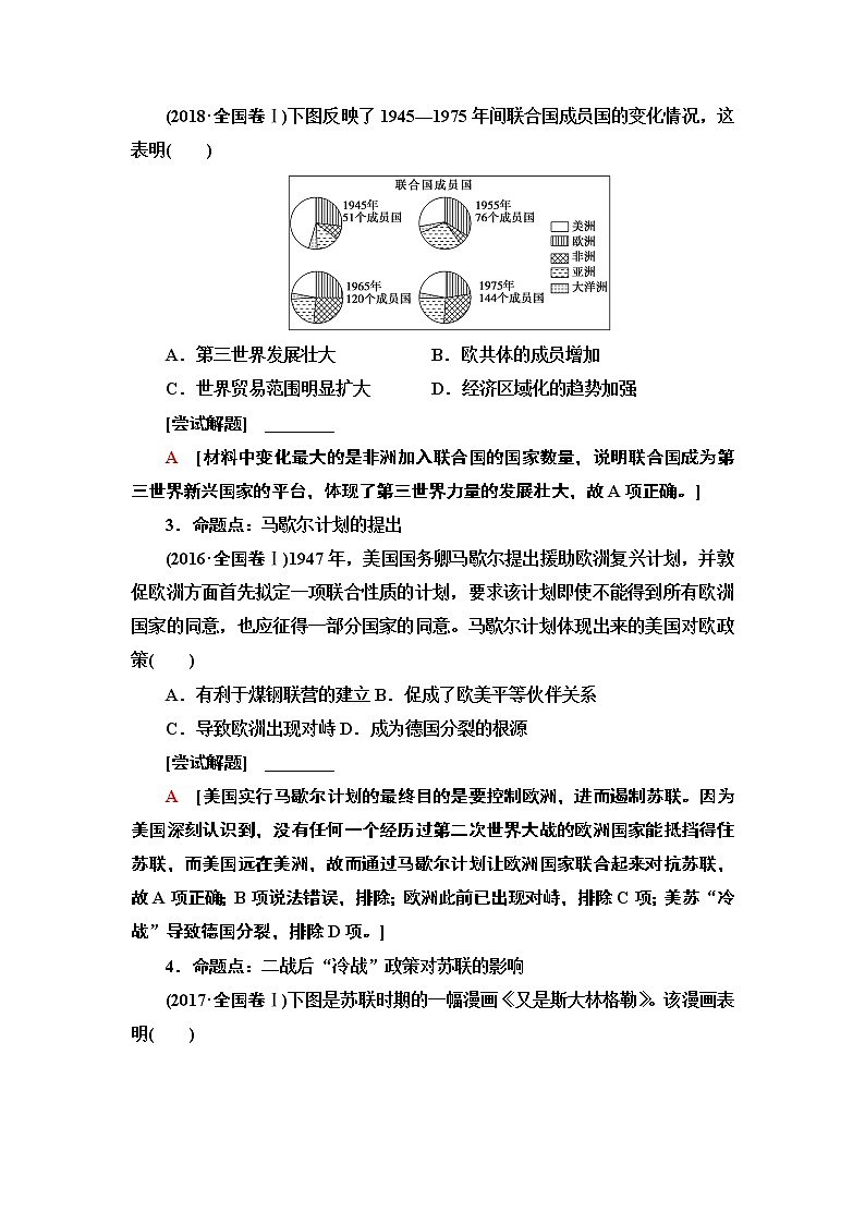 2020届二轮通史版 第1部分 第3篇 第14讲  现代文明的拓展——二战后的世界 学案02