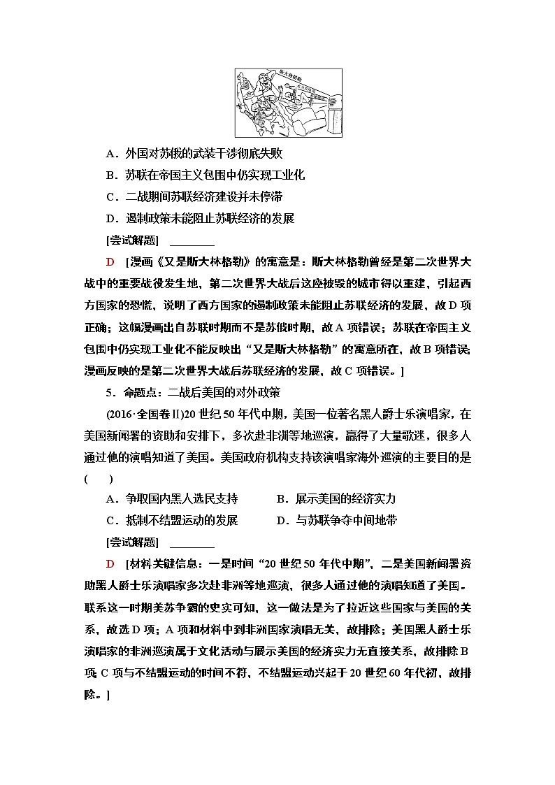2020届二轮通史版 第1部分 第3篇 第14讲  现代文明的拓展——二战后的世界 学案03