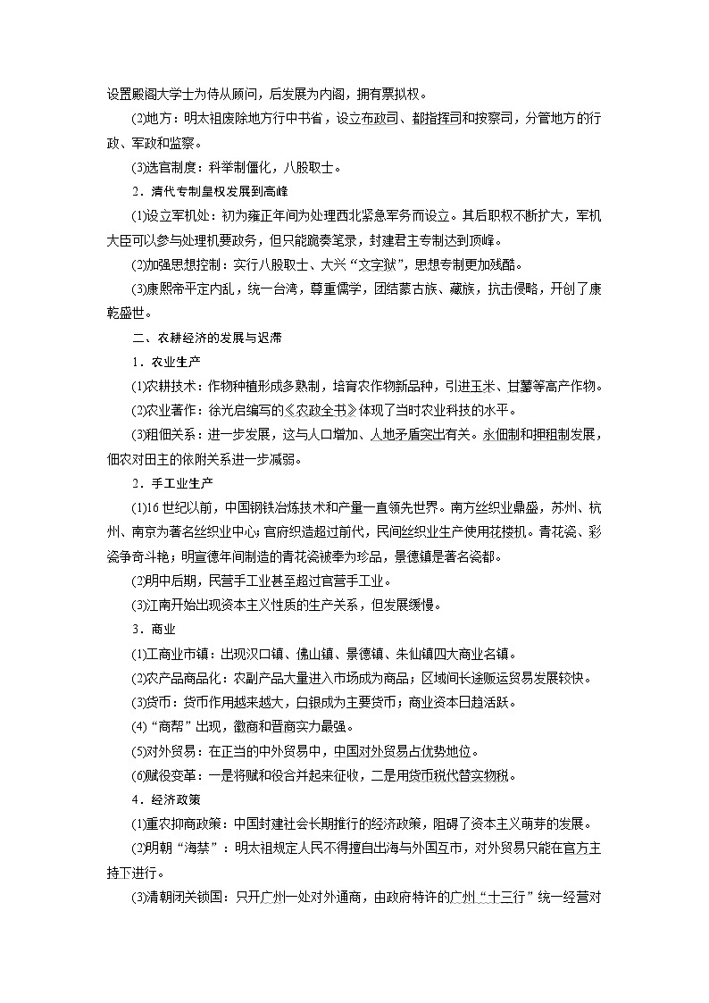 2020届新高考二轮复习通史版  第3讲　中国版图的基本奠定与面临的危机：明清时期(1368—1840年鸦片战争前) 学案02