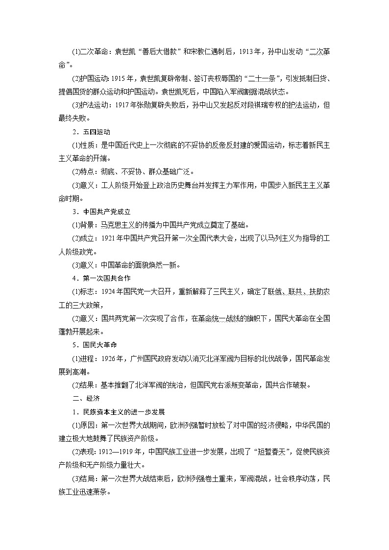2020届新高考二轮复习通史版  第5讲　近代中国民族意识的觉醒与探索——民国时期(1912—1949年) 学案02