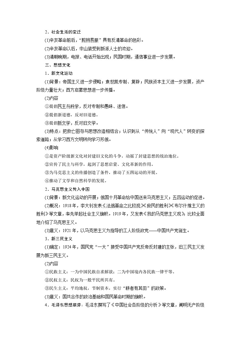 2020届新高考二轮复习通史版  第5讲　近代中国民族意识的觉醒与探索——民国时期(1912—1949年) 学案03