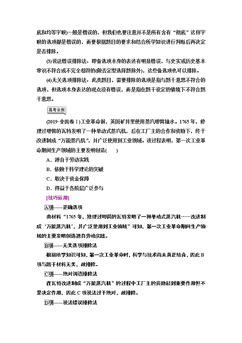 2020届二轮通史版 第2部分 专项2  诠释两大高考题型，领悟高考规范答题 学案02