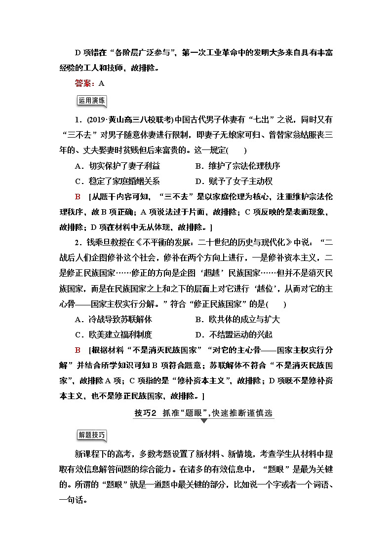 2020届二轮通史版 第2部分 专项2  诠释两大高考题型，领悟高考规范答题 学案03