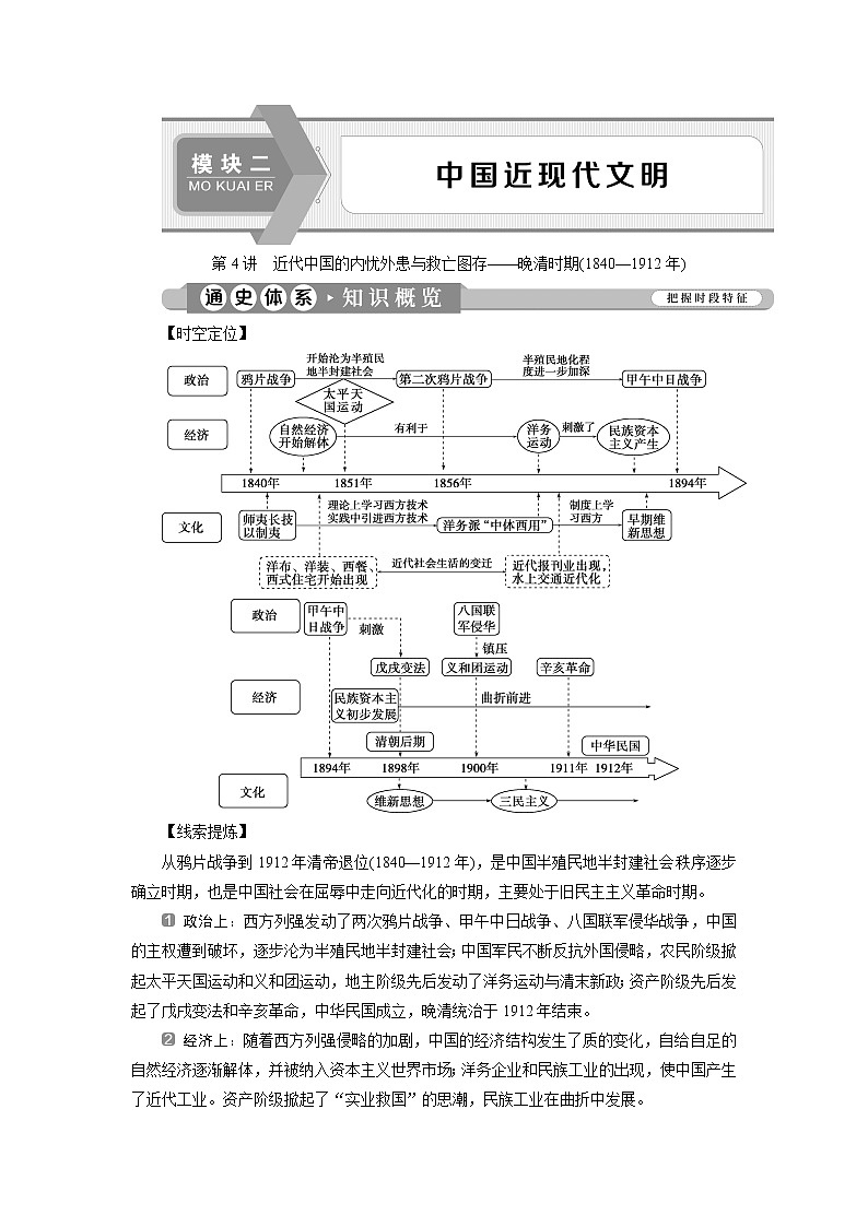2020届新高考二轮复习通史版  第4讲　近代中国的内忧外患与救亡图存——晚清时期(1840—1912年) 学案01