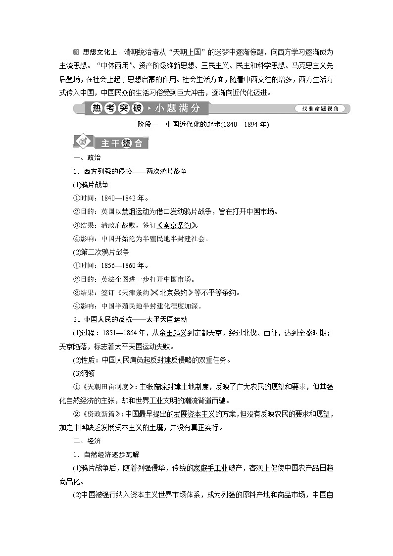 2020届新高考二轮复习通史版  第4讲　近代中国的内忧外患与救亡图存——晚清时期(1840—1912年) 学案02