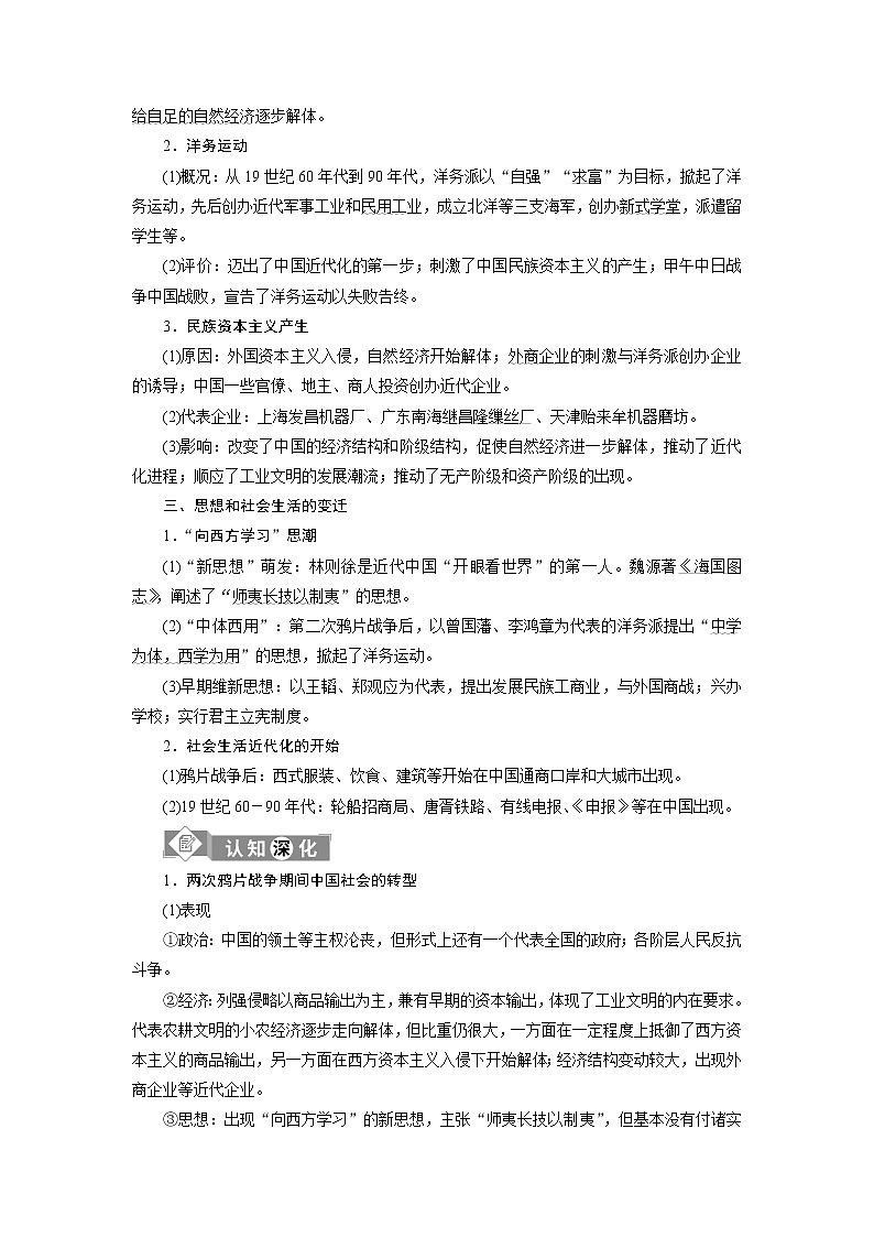 2020届新高考二轮复习通史版  第4讲　近代中国的内忧外患与救亡图存——晚清时期(1840—1912年) 学案03