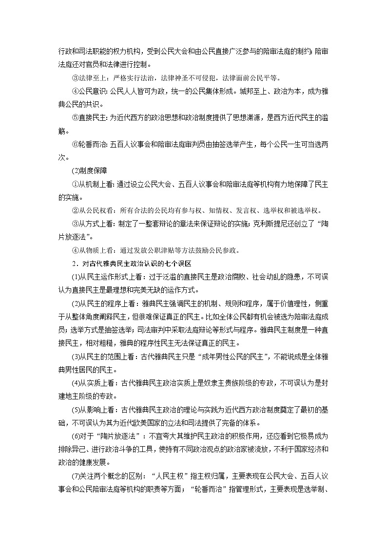 2020届新高考二轮复习通史版  第8讲　地中海沿岸的文明——古代希腊、罗马 学案03