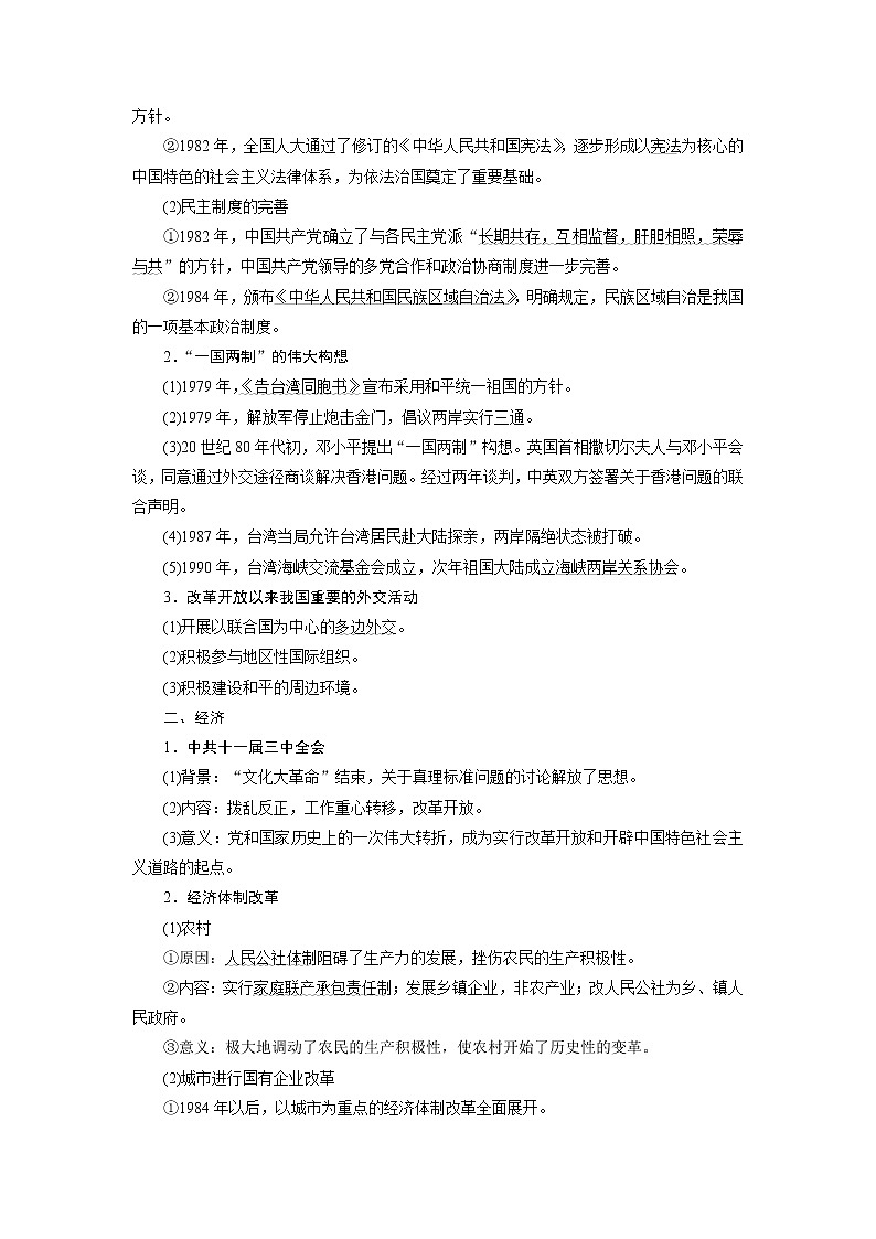2020届新高考二轮复习通史版  第7讲　现代中国的民族复兴与特色道路的发展(1978年至今) 学案第2页