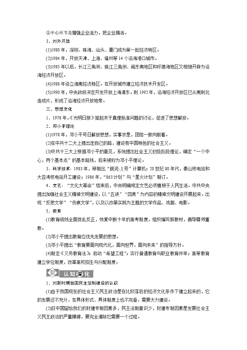 2020届新高考二轮复习通史版  第7讲　现代中国的民族复兴与特色道路的发展(1978年至今) 学案第3页