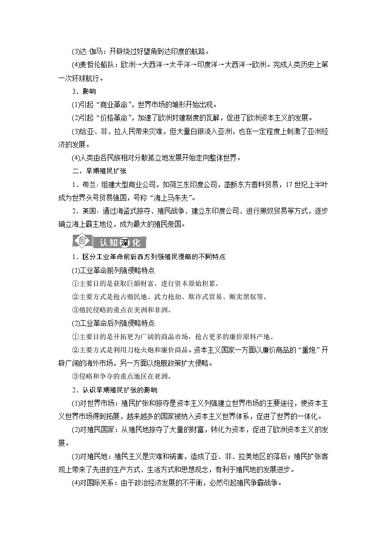 2020届新高考二轮复习通史版  第9讲　工场手工业时期的资本主义文明(14—18世纪) 学案02