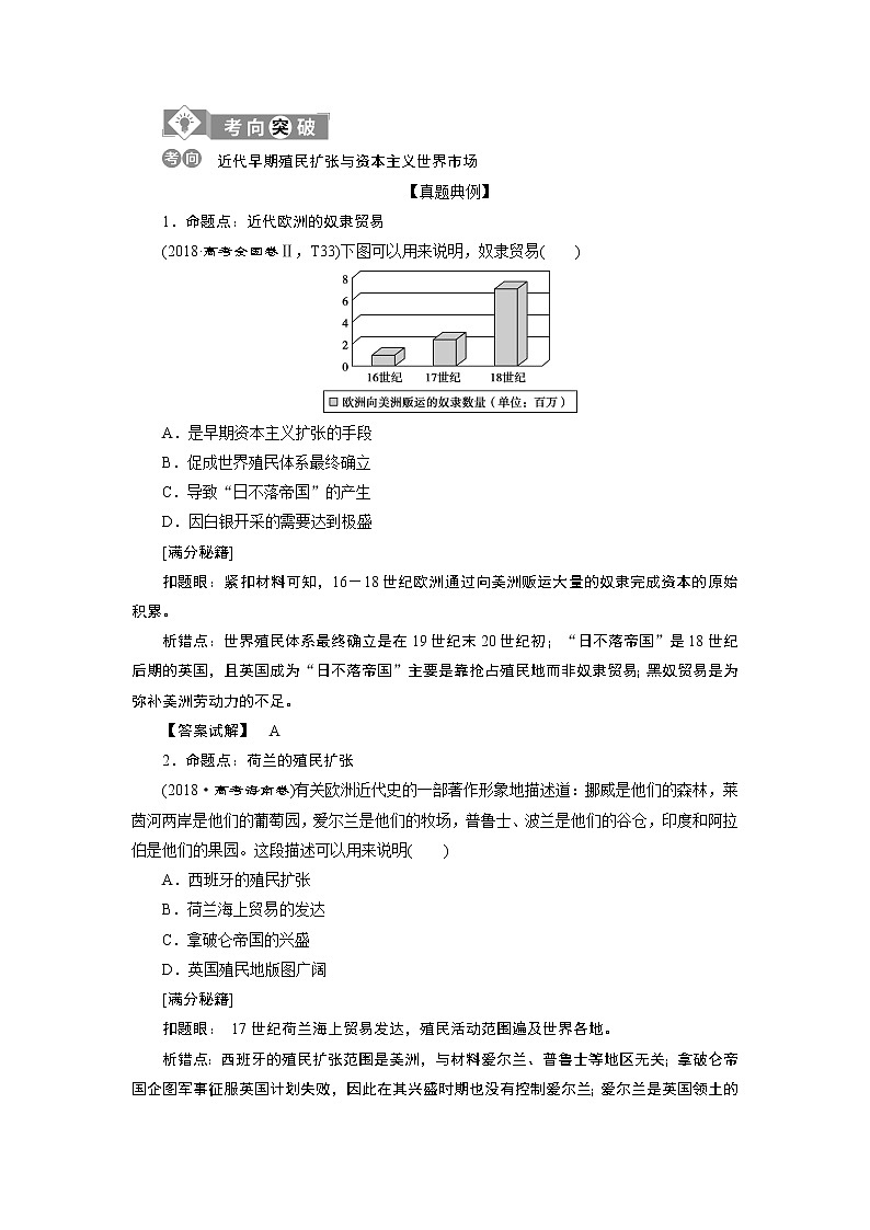 2020届新高考二轮复习通史版  第9讲　工场手工业时期的资本主义文明(14—18世纪) 学案03