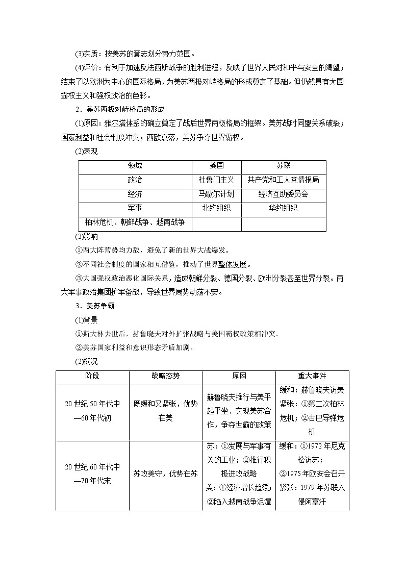 2020届新高考二轮复习通史版  第12讲　二战后多极化、全球化趋势的发展 学案02
