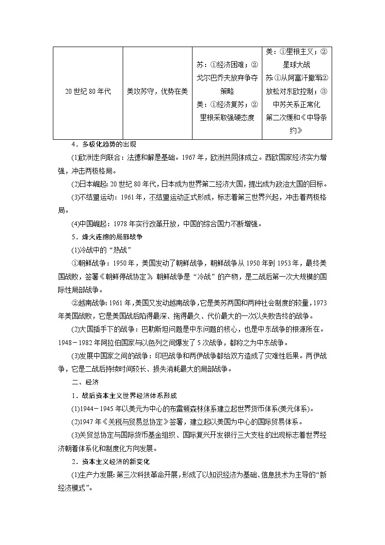 2020届新高考二轮复习通史版  第12讲　二战后多极化、全球化趋势的发展 学案03