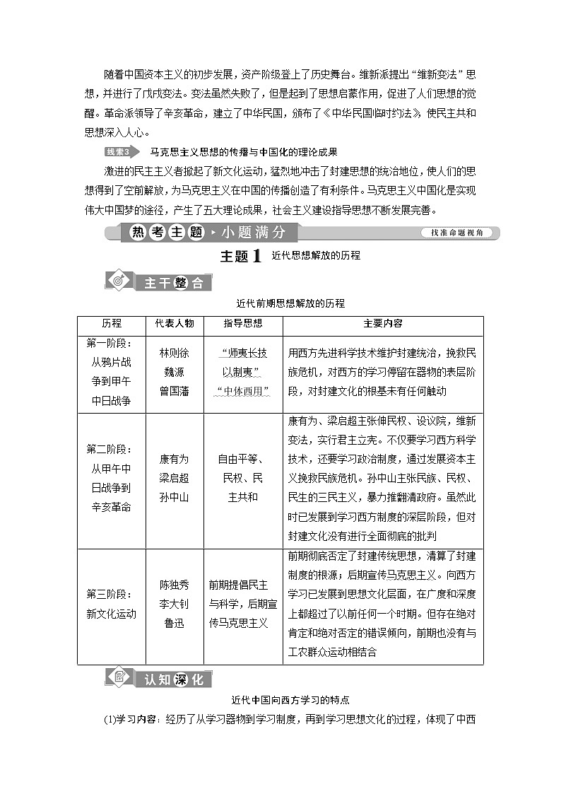 2020届新高考二轮复习专题版  专题六　近现代中国思想嬗变与马克思主义中国化的理论成果 学案第2页