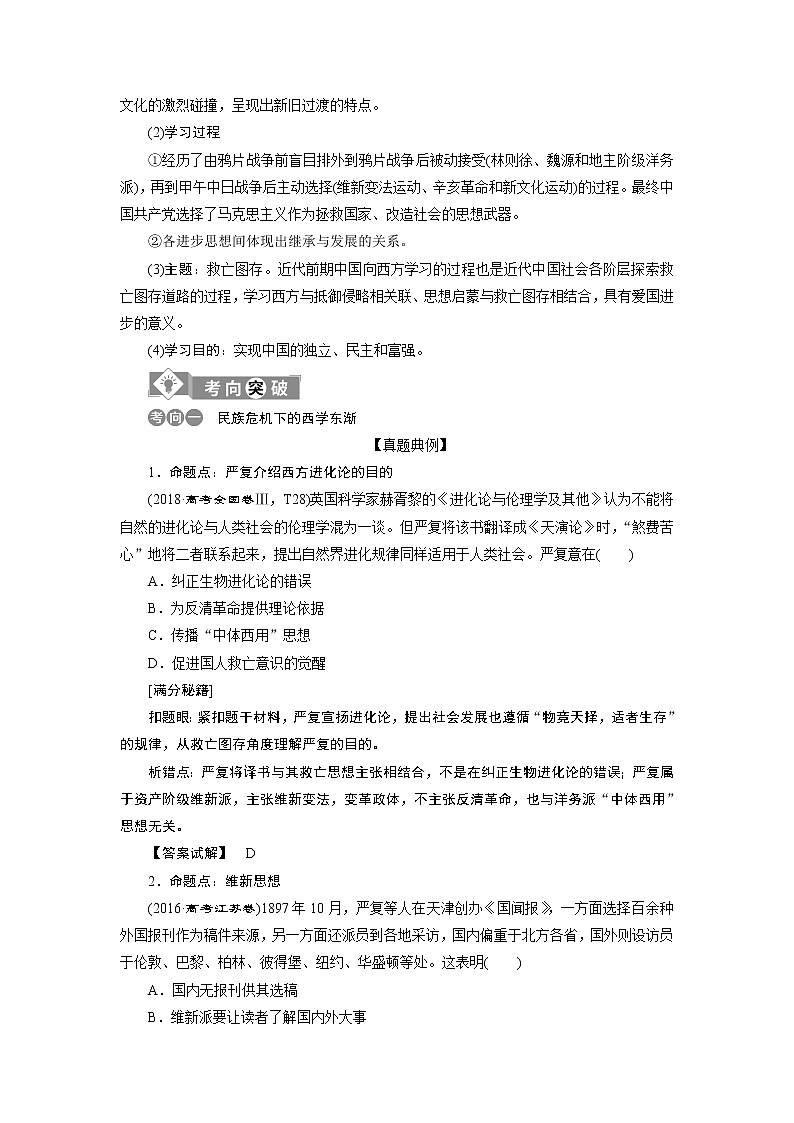2020届新高考二轮复习专题版  专题六　近现代中国思想嬗变与马克思主义中国化的理论成果 学案第3页