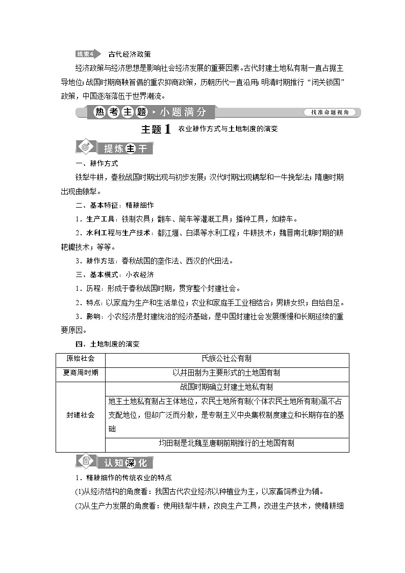 2020届新高考二轮复习专题版  专题二　农耕时代的经济文明 学案第2页