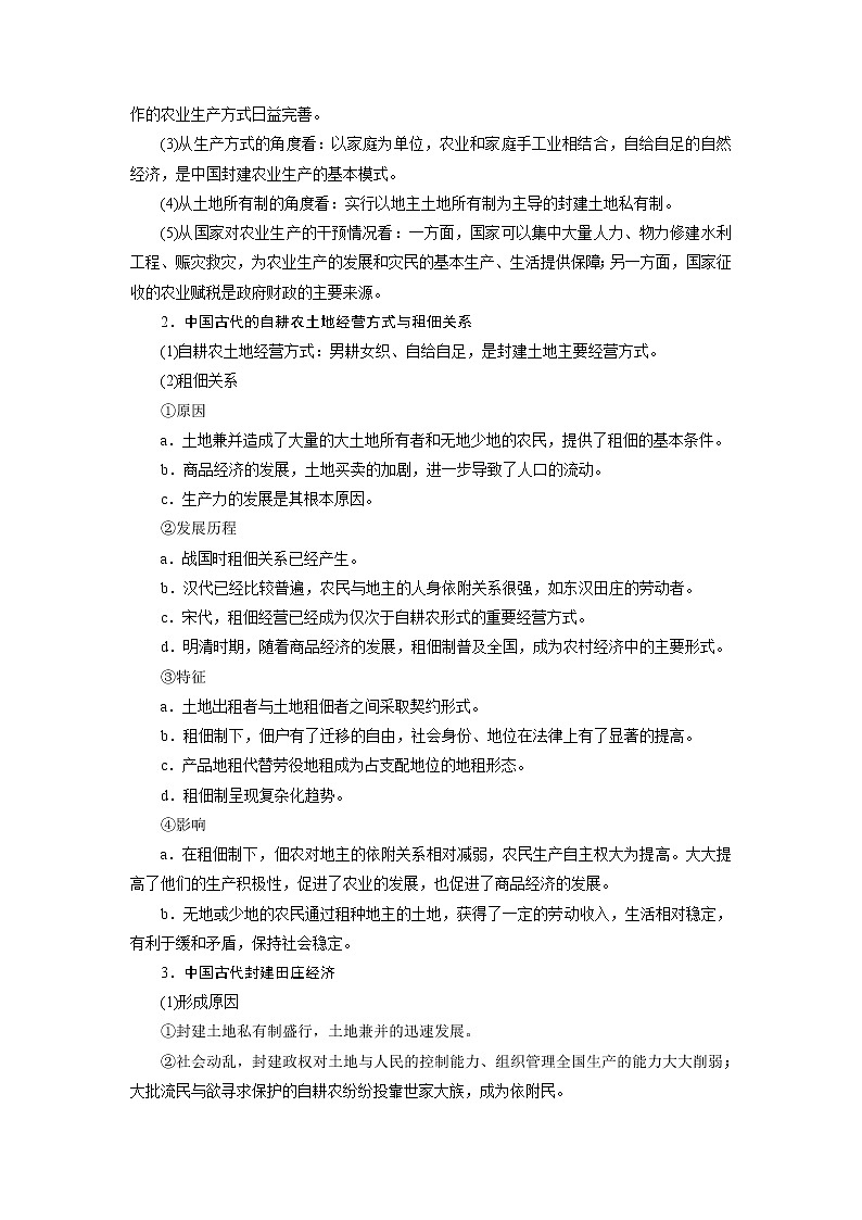 2020届新高考二轮复习专题版  专题二　农耕时代的经济文明 学案第3页
