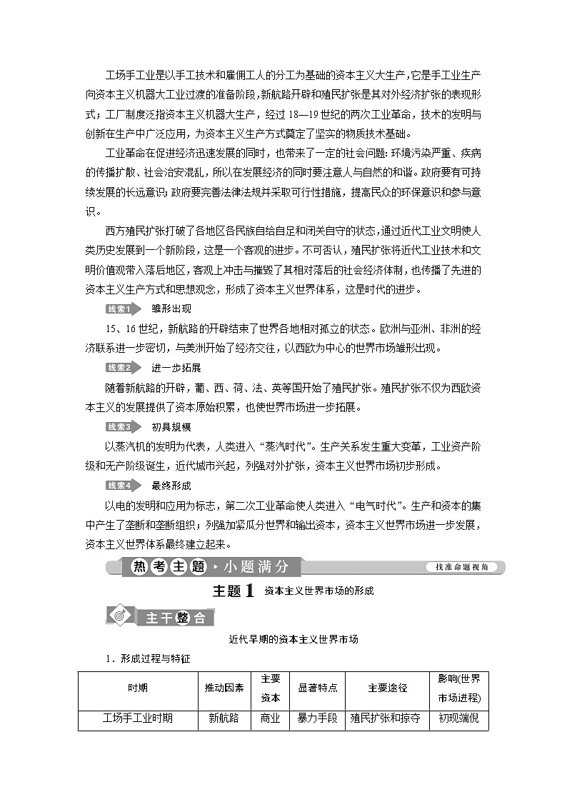 2020届新高考二轮复习专题版  专题九　近代资本主义世界市场的形成与发展 学案02