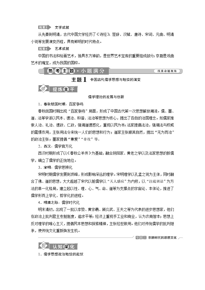 2020届新高考二轮复习专题版  专题三　农耕时代的思想文化 学案02