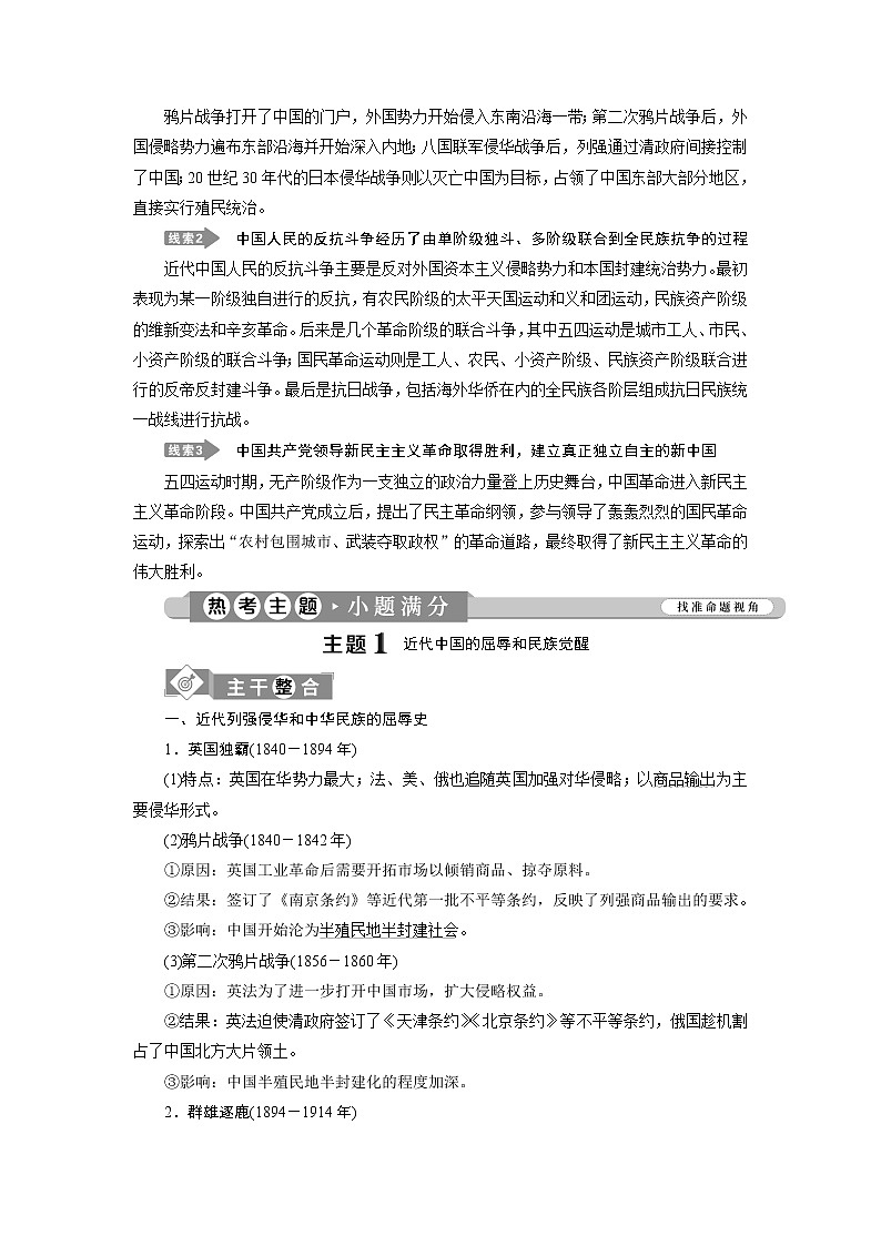 2020届新高考二轮复习专题版  专题四　中国近代政治的艰难转型 学案02