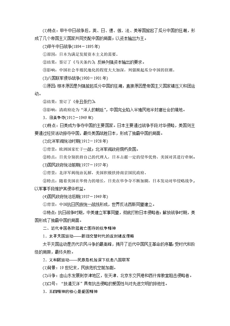 2020届新高考二轮复习专题版  专题四　中国近代政治的艰难转型 学案03