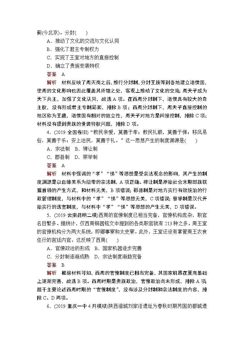 2020届二轮 从中华文明起源到秦汉统一多民族封建国家的建立与巩固 作业第2页