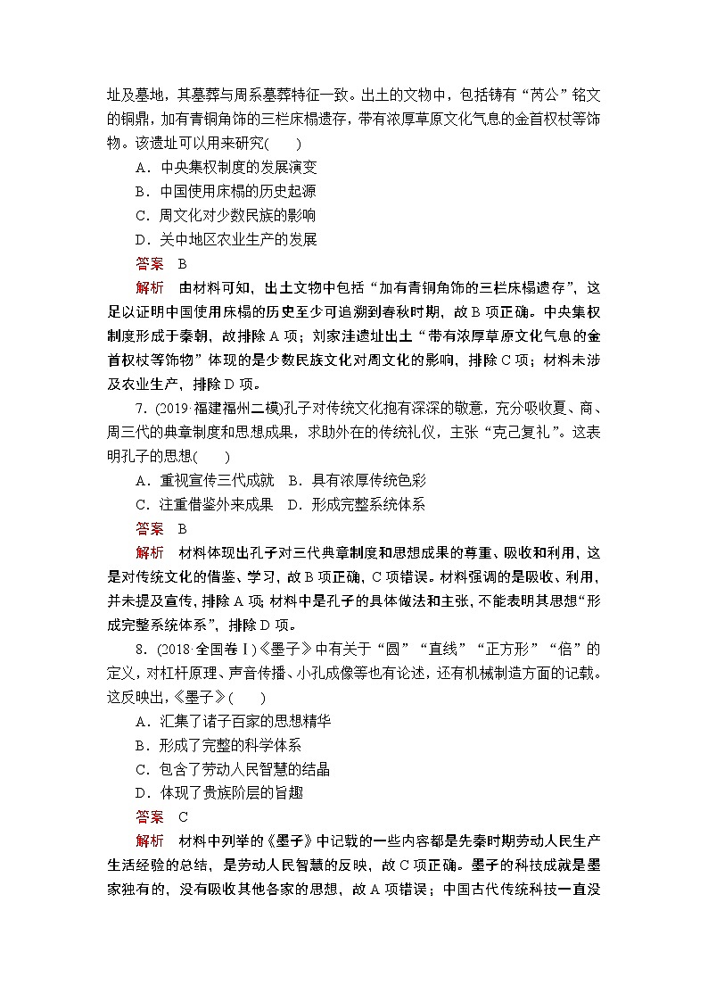 2020届二轮 从中华文明起源到秦汉统一多民族封建国家的建立与巩固 作业第3页