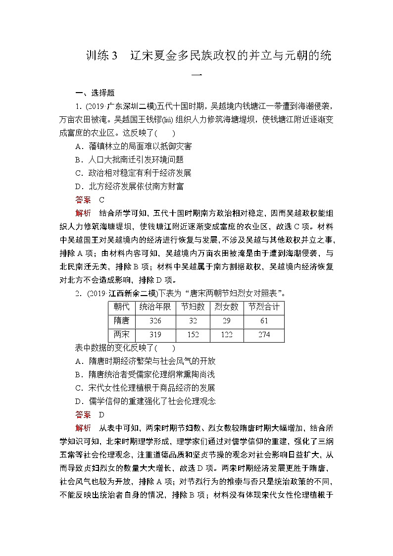 2020届二轮 辽宋夏金多民族政权的并立与元朝的统一 作业第1页