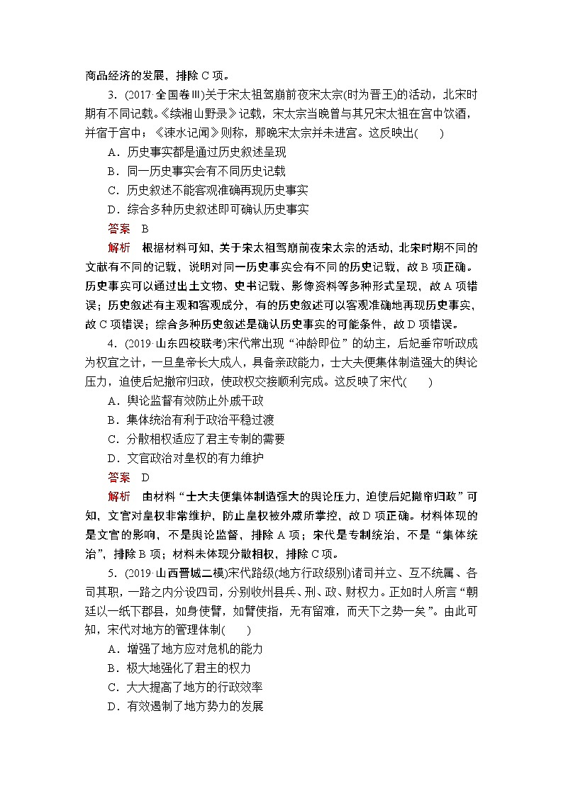 2020届二轮 辽宋夏金多民族政权的并立与元朝的统一 作业第2页