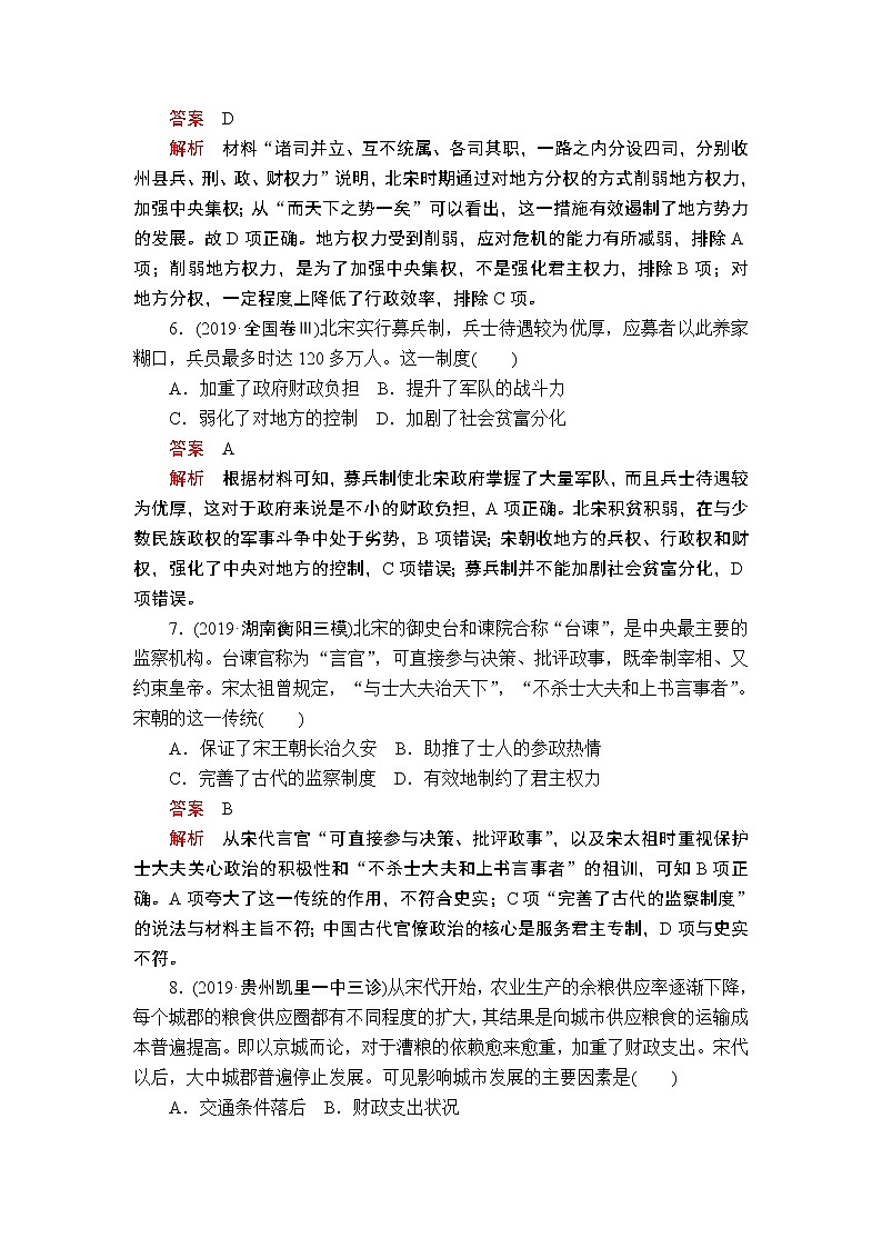 2020届二轮 辽宋夏金多民族政权的并立与元朝的统一 作业第3页
