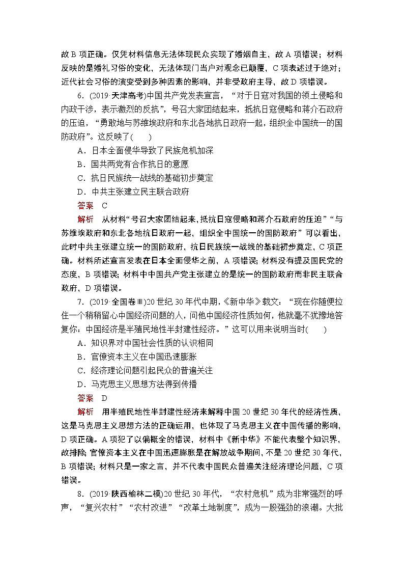 2020届二轮 民国后期的中国——1927－1949年 作业 练习03