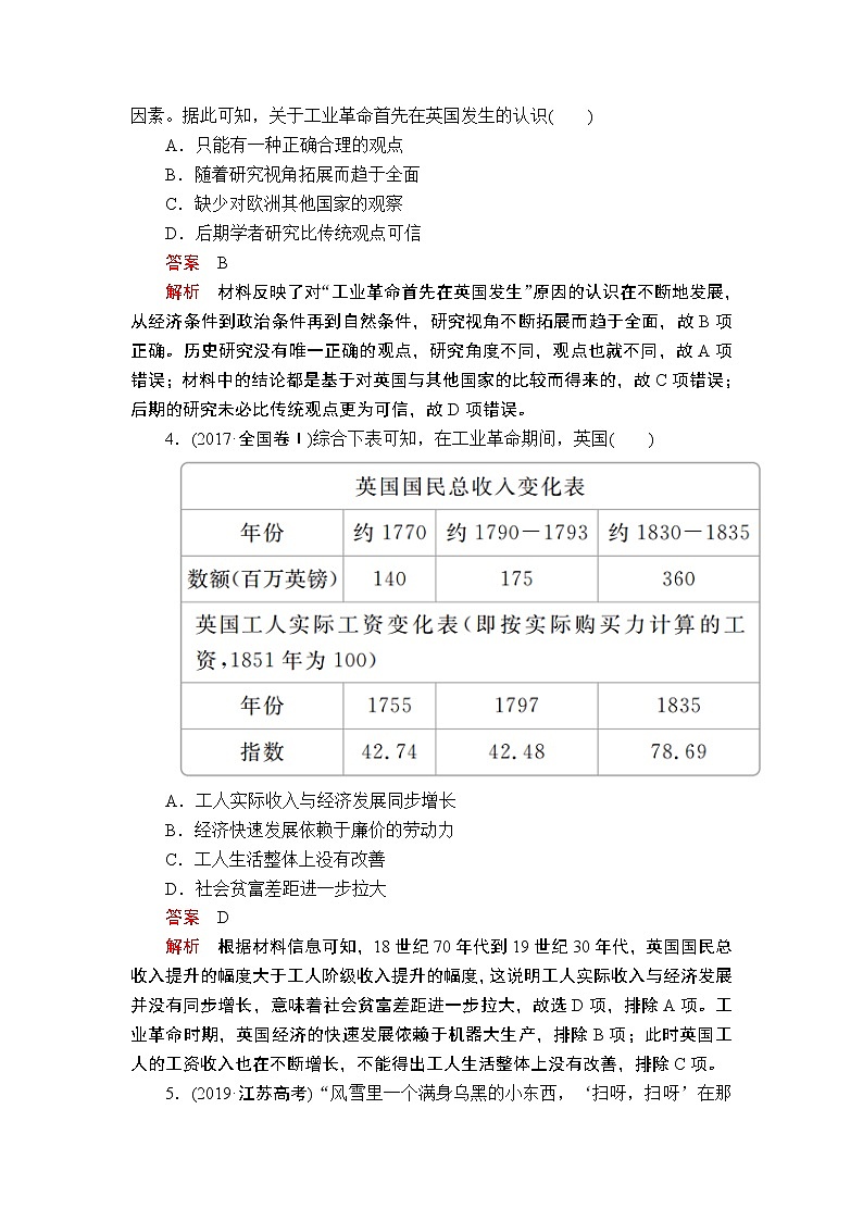 2020届二轮 工业革命时期的世界——18世纪中期－20世纪初 作业 练习02
