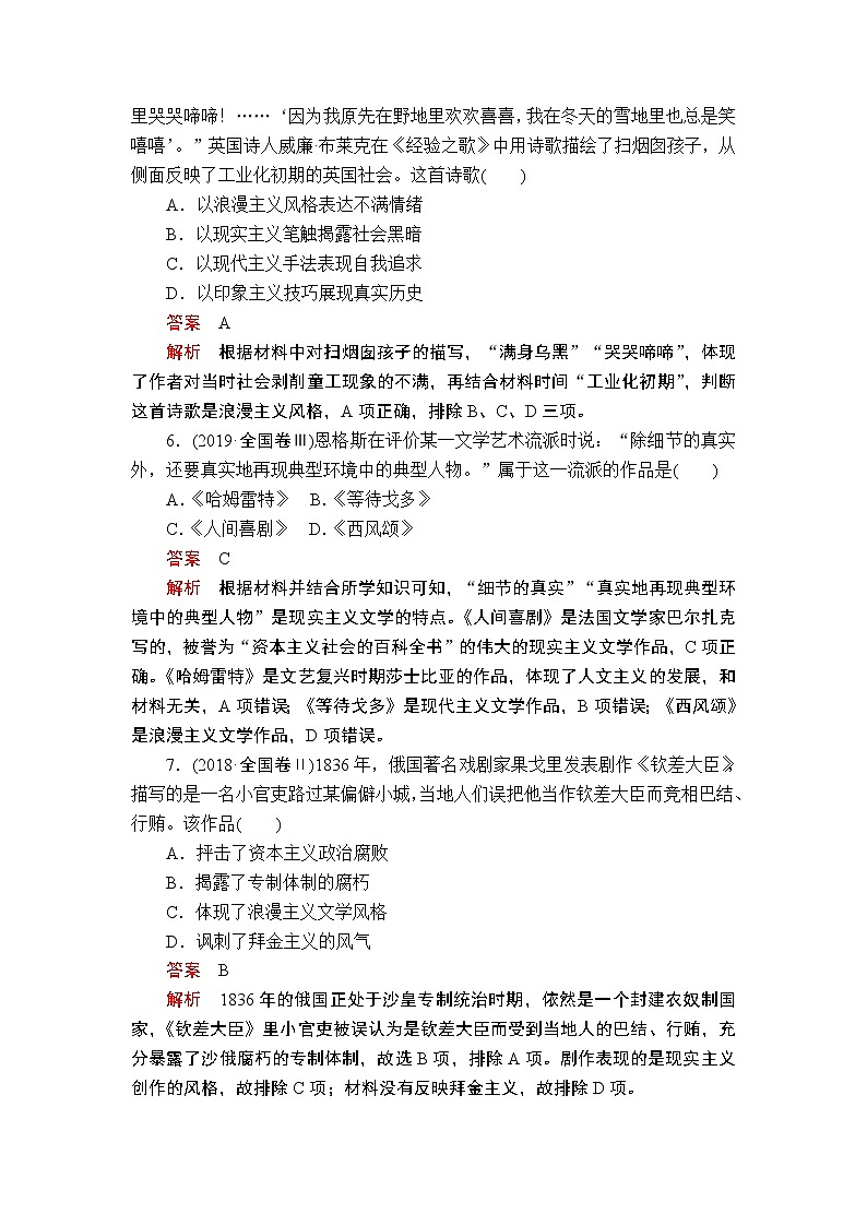 2020届二轮 工业革命时期的世界——18世纪中期－20世纪初 作业 练习03