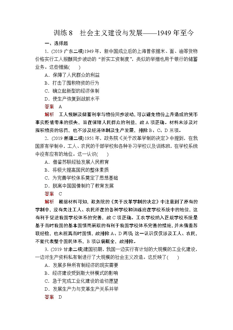 2020届二轮 社会主义建设与发展——1949年至今 作业第1页