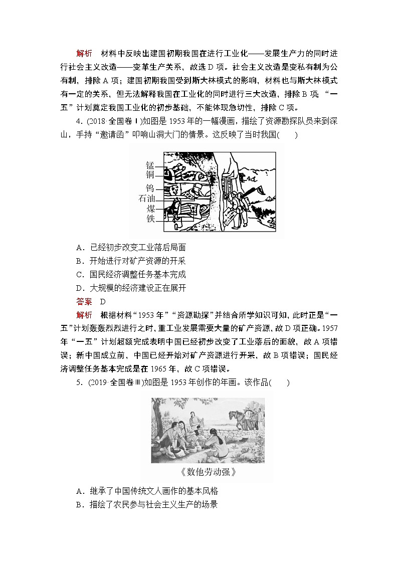 2020届二轮 社会主义建设与发展——1949年至今 作业第2页