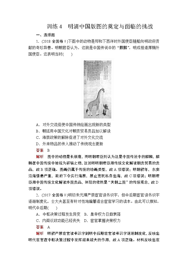 2020届二轮 明清中国版图的奠定与面临的挑战 作业 练习01