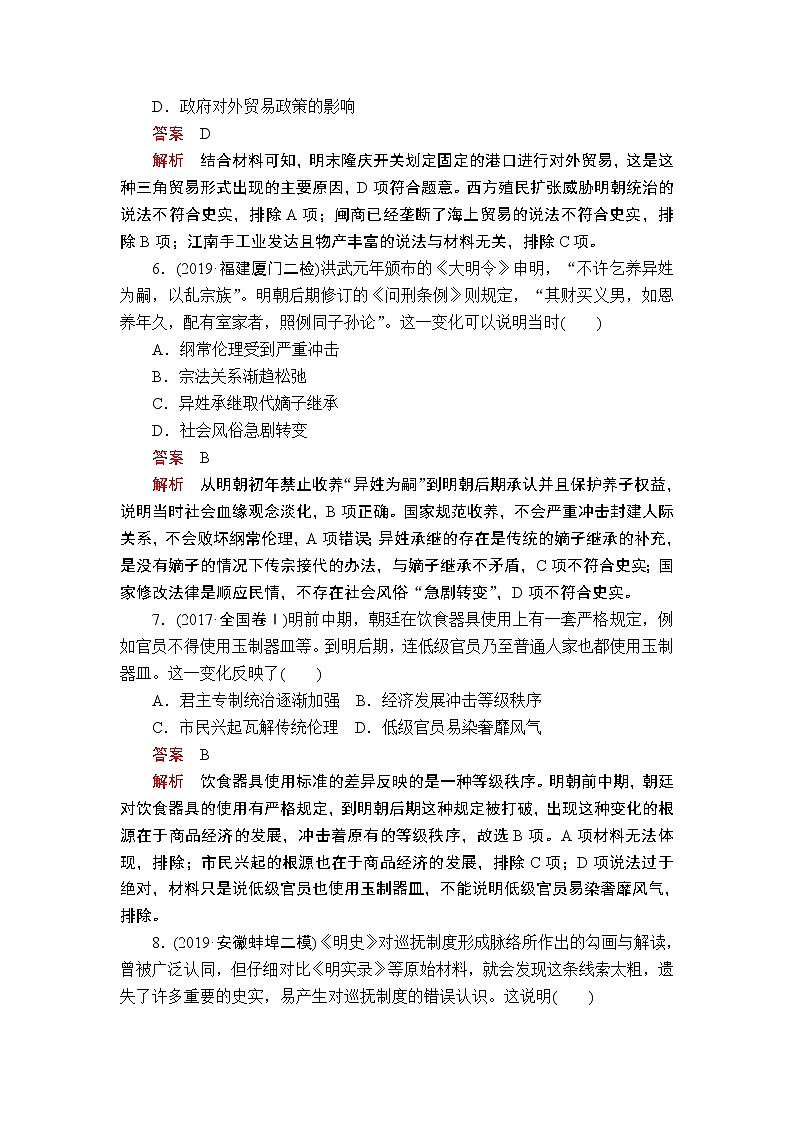2020届二轮 明清中国版图的奠定与面临的挑战 作业 练习03