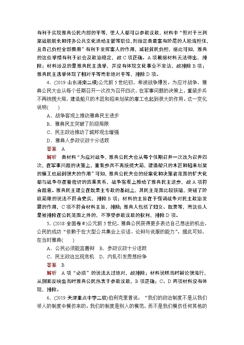 2020届二轮 西方文明的源头——古代希腊罗马 作业第2页